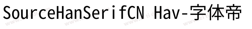 SourceHanSerifCN Hav字体转换